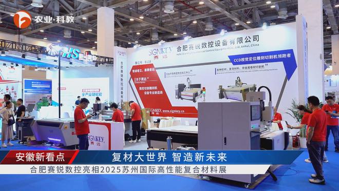 金年会网址安徽新看点公布安徽电视台播出——合肥赛锐数控装备有限公司